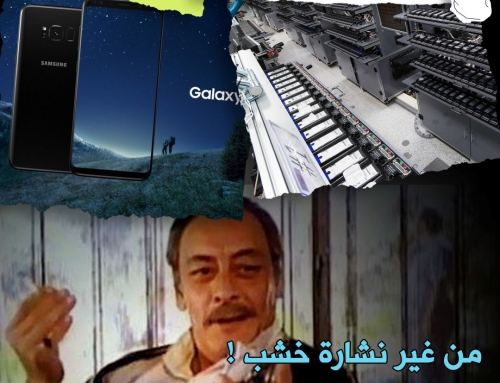 Samsung – سامسونج – الجزء الأولانى ولامؤاخذة